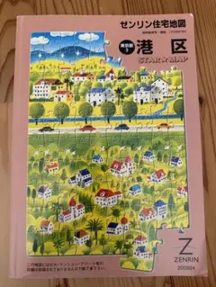 はい・まっぷ 東京 港区 M-3 /港区歩きメデス ゼンリン社2冊1990年代 はい・まっぷ 東京 港区 M-3 /港区歩きメデス ゼンリン社2冊1990