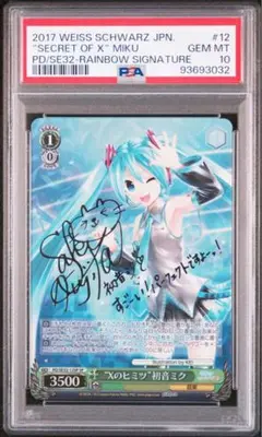 【キズナ】ヴァイス　初音ミク　Xのヒミツ　SPサイン　PSA10 キズナ様専用】ヴァイス 初音ミク Xのヒミツ SPサイン PSA10