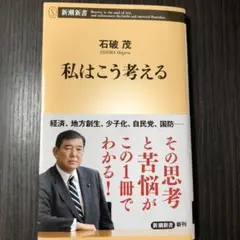 私はこう考える