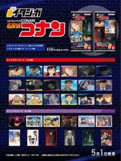 名探偵コナン　イタジャガ　vol.1 コンプリート