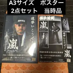入手困難品　サイン入り　横浜銀蝿　特大　エンブレム　プレート　セット　ポスター 2025年最新】横浜銀蝿レアの人気アイテム - メルカリ
