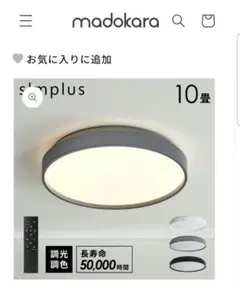 simplus シーリングライト 10畳 LED 調光