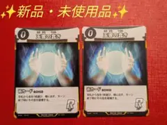 ✨新品・未使用品✨　玉響の蠢き　２枚セット