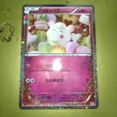 ペロッパフ U CP3 ポケキュンコレクション 023/032