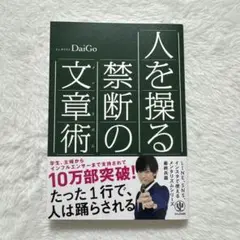 人を操る禁断の文章術(メンタリズム)