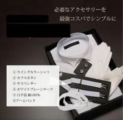 (美品) メンズ　結婚式小物5点セット　XLサイズ