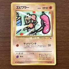 【旧裏】エビワラー ◆ 拡張シート第2弾(赤版)