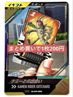 ガンバレジェンズ第3弾GL03-059CPケミーとの出会い