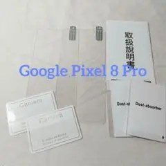 最終値下げ★Google Pixel 8 Pro ガラスフィルム 保護フィルム