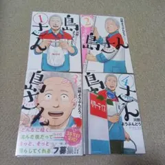島さん 1〜4巻