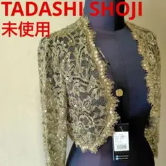 未使用　タダシショージ　スパンコール＆ビジュー　レースボレロ　カーキ