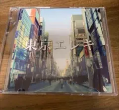 廃盤】マカロニえんぴつ CD 零色 東京エレキ