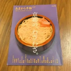 あまから手帳5月号