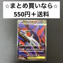 メガシンフォニア(M1S) メガラティアスex SRx1枚