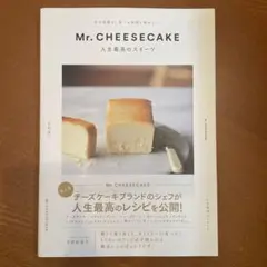 Mr. CHEESECAKE 人生最高のスイーツ