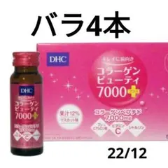 DHC コラーゲンビューティ 7000+ 4本