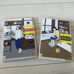 しあわせは食べて寝て待て 1巻、2巻