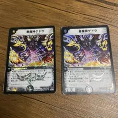悪魔神ゲドラ　2枚セット　DM-17