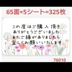 76 サンキューシール