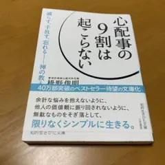 心配事の9割は起こらない　　s34