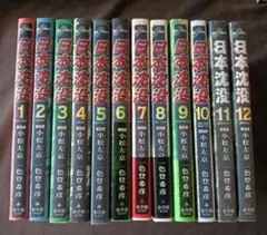 日本沈没 1〜12巻セット