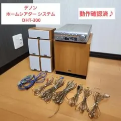 〖ダイト様用〗DENON　DHT-300 ホームシアターシステム ダイト様用〗DENON DHT-300 ホームシアターシステム