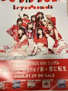 2025年最新】beyooooonds ポスター サインの人気アイテム - メルカリ