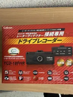 YCD-18FHR セルスター工業株式会社