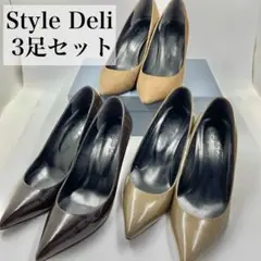 【3足セット】Style Deli ポインテッド パンプス 23.5cm 箱付
