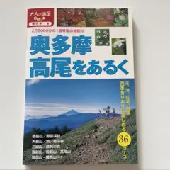 奥多摩・高尾をあるく