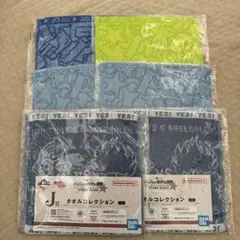 一番くじ　ジョジョ　J賞　タオル　セット