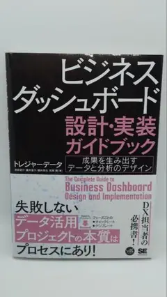 ビジネスダッシュボード 設計・実装ガイドブック
