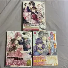 嘘つき陛下が私に執着する理由 1 他、2冊 琴子:原作