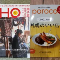 【最新号】HO とporocoセット