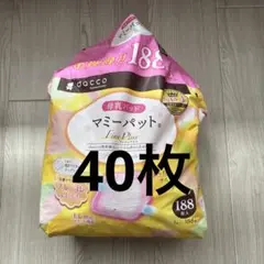 マミーパット　母乳パット　40枚セット