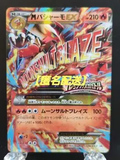 MバシャーモEX：レックウザメガバトル PROMO XYシリーズ