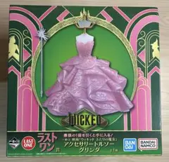 一番くじ ウィキッド ラストワン トルソー グリンダ