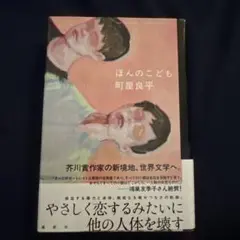 ほんのこども