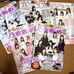 乃木坂46 週刊プレイボーイ　5冊セット