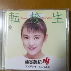 転校生 コンプリート・シングルス