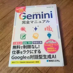 Gemini完全マニュアル