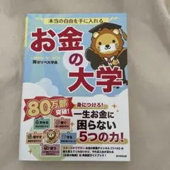 お金の大学