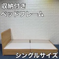 ベッドフレーム シングル 木製 収納付き シンプル 寝具 家具 B