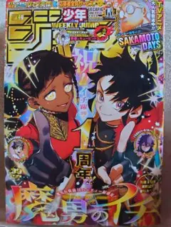 週刊少年ジャンプ39号