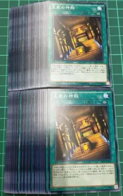 王家の神殿　50枚セット　まとめ売り