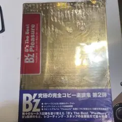 [裁断済バンドスコア] B’z Pleasure Treasure セット BS B'z Treasure (Official Band Score) |本 | 通販 | Amazon