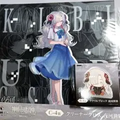神椿市建設中 DMMくじ 夜河世界 アクリルブロック クリーナークロス
