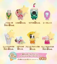 シルバニアファミリー キラキラくじ 4つセット