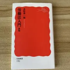 労働法入門