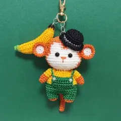 538 バナナ　サルのあみぐるみ　ハンドメイド　プレゼント　キーホルダー　猿